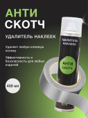 Антискотч (удалитель наклеек) R2R (400 мл)  