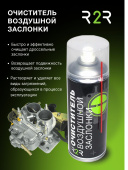 Очиститель воздушной заслонки и карбюратора R2R (520 мл.)  
