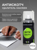 Антискотч (удалитель наклеек) R2R (210 мл)  
