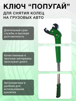 Ключ R2R для снятия колец на грузовых колесах